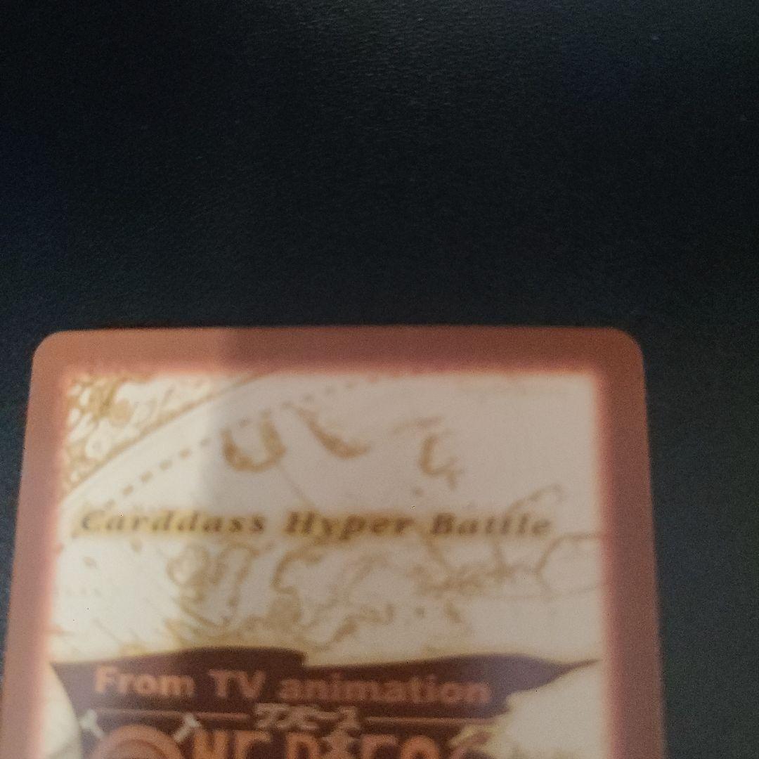 旧ワンピースカードゲーム　ハイパーバトルカードダス　2枚セット