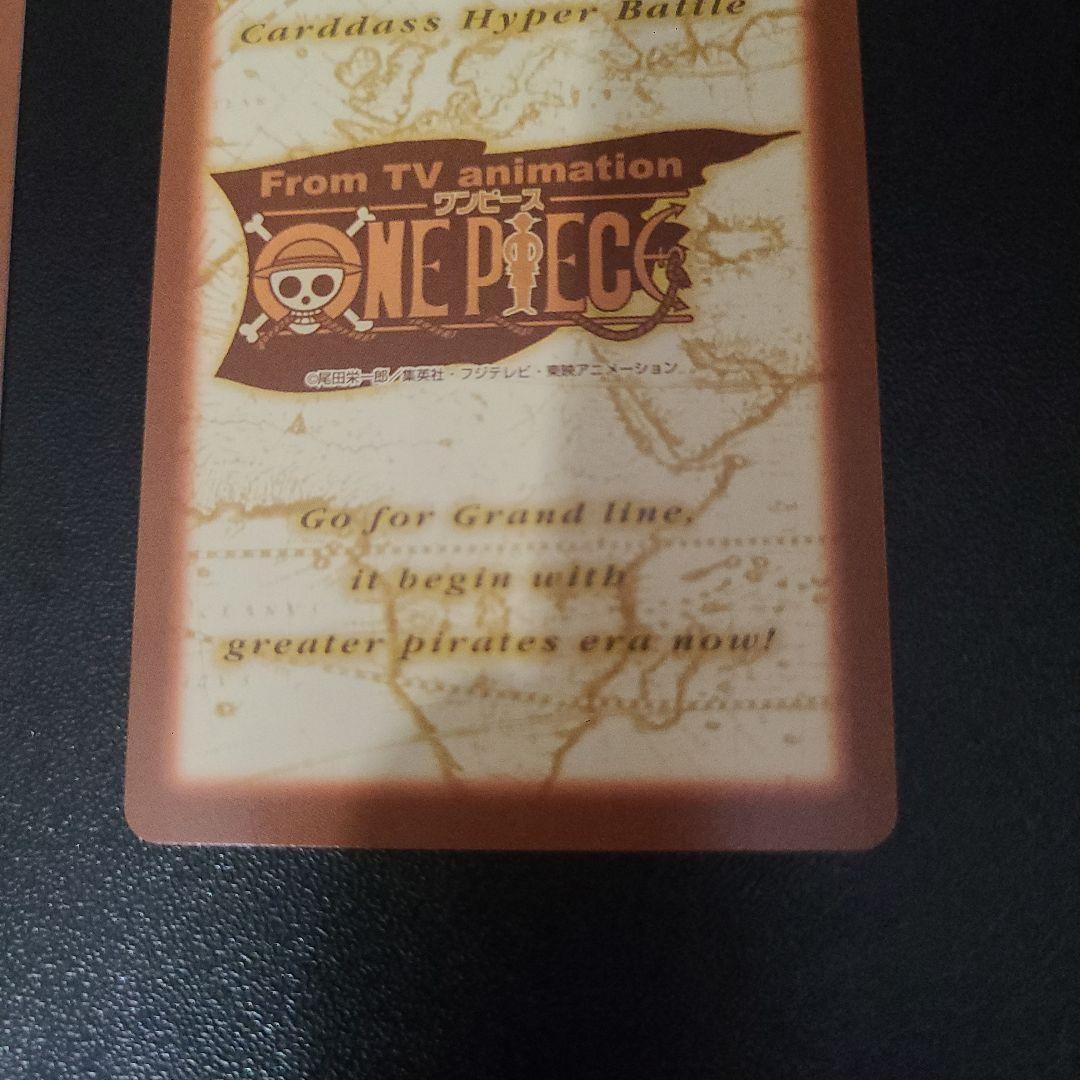旧ワンピースカードゲーム　ハイパーバトルカードダス　2枚セット
