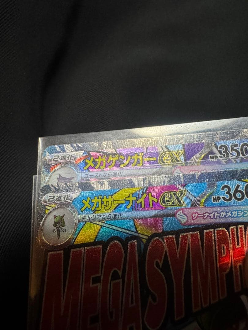h*p様 メガゲンガーEX & メガサーナイト　エラーカード中国語 2 枚
