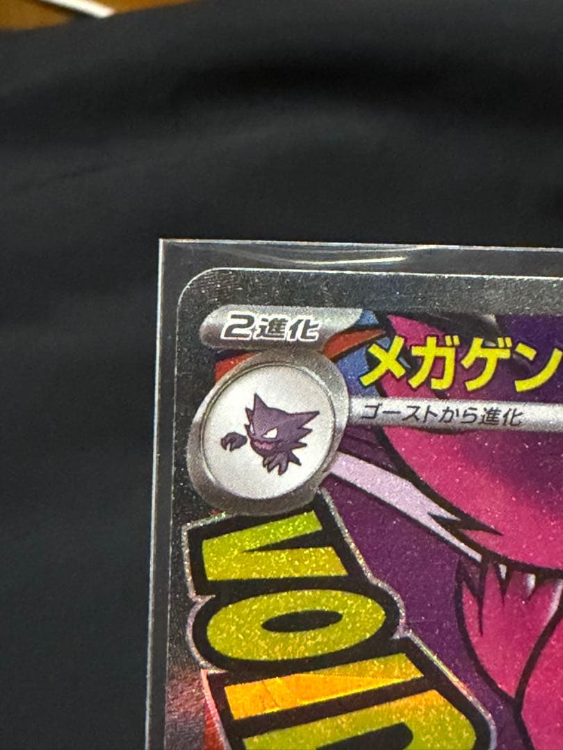 h*p様 メガゲンガーEX & メガサーナイト　エラーカード中国語 2 枚