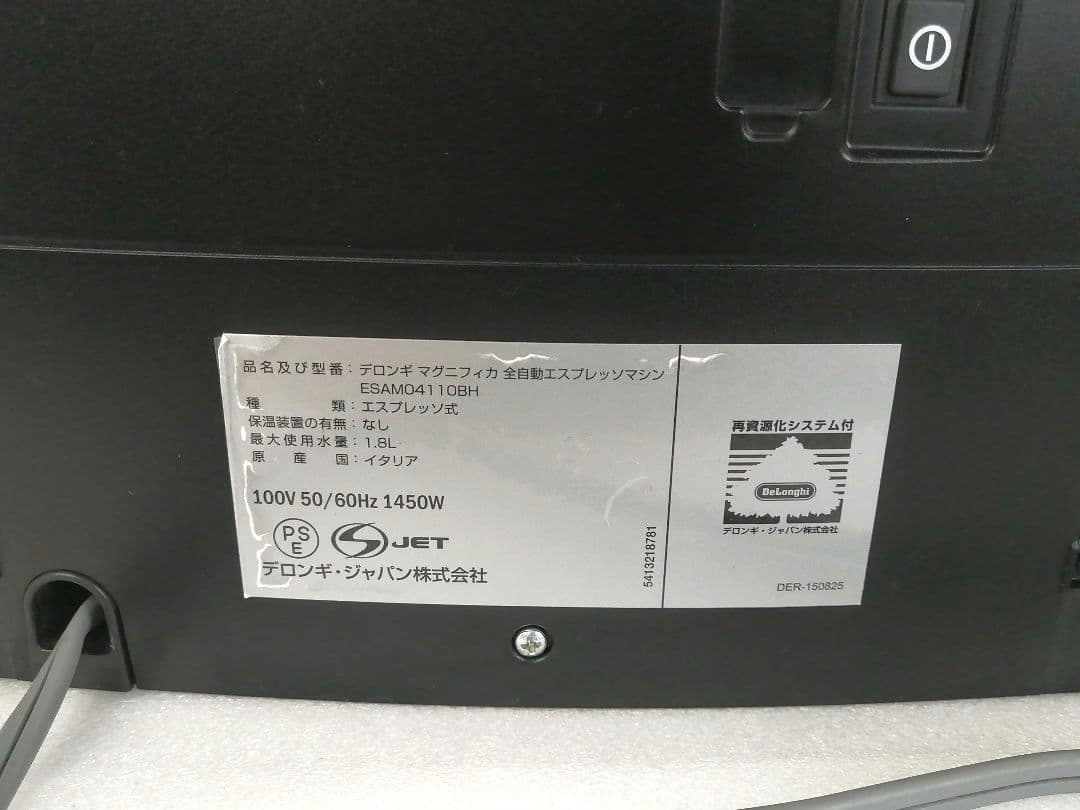 デロンギ　マグニフィカ 全自動エスプレッソマシン　ESAM04110 27