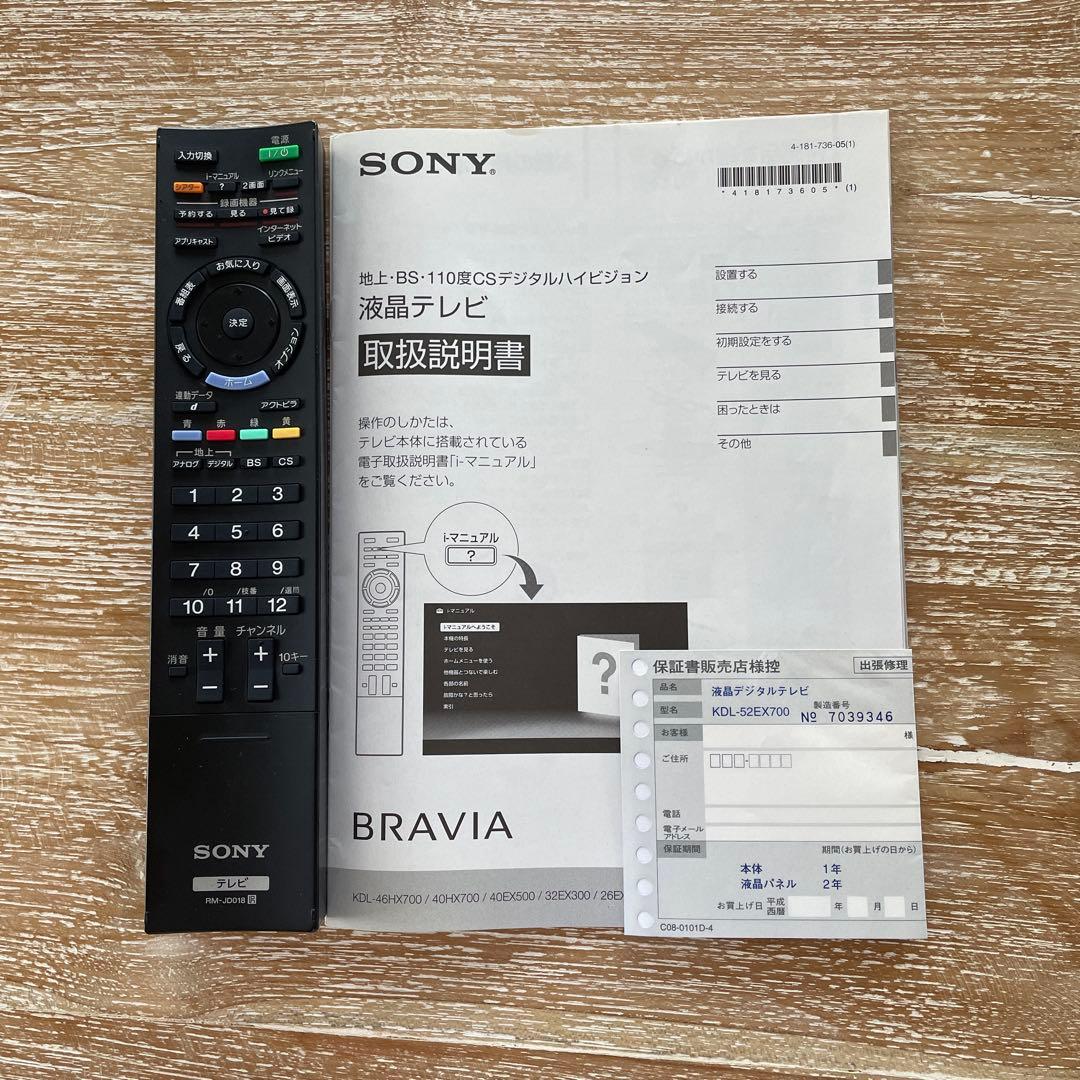 ソニー BRAVIA 52インチ テレビ KDL-52EX700 引取り限定
