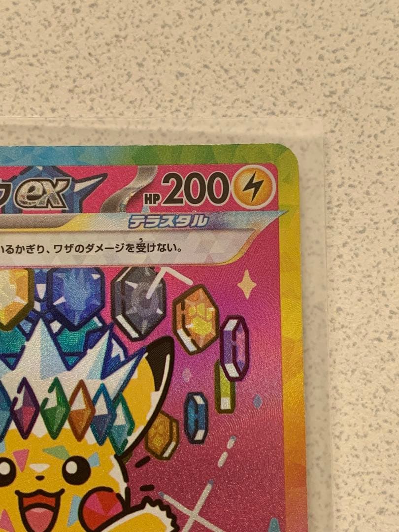 あぴ　ピカチュウ ex SAR