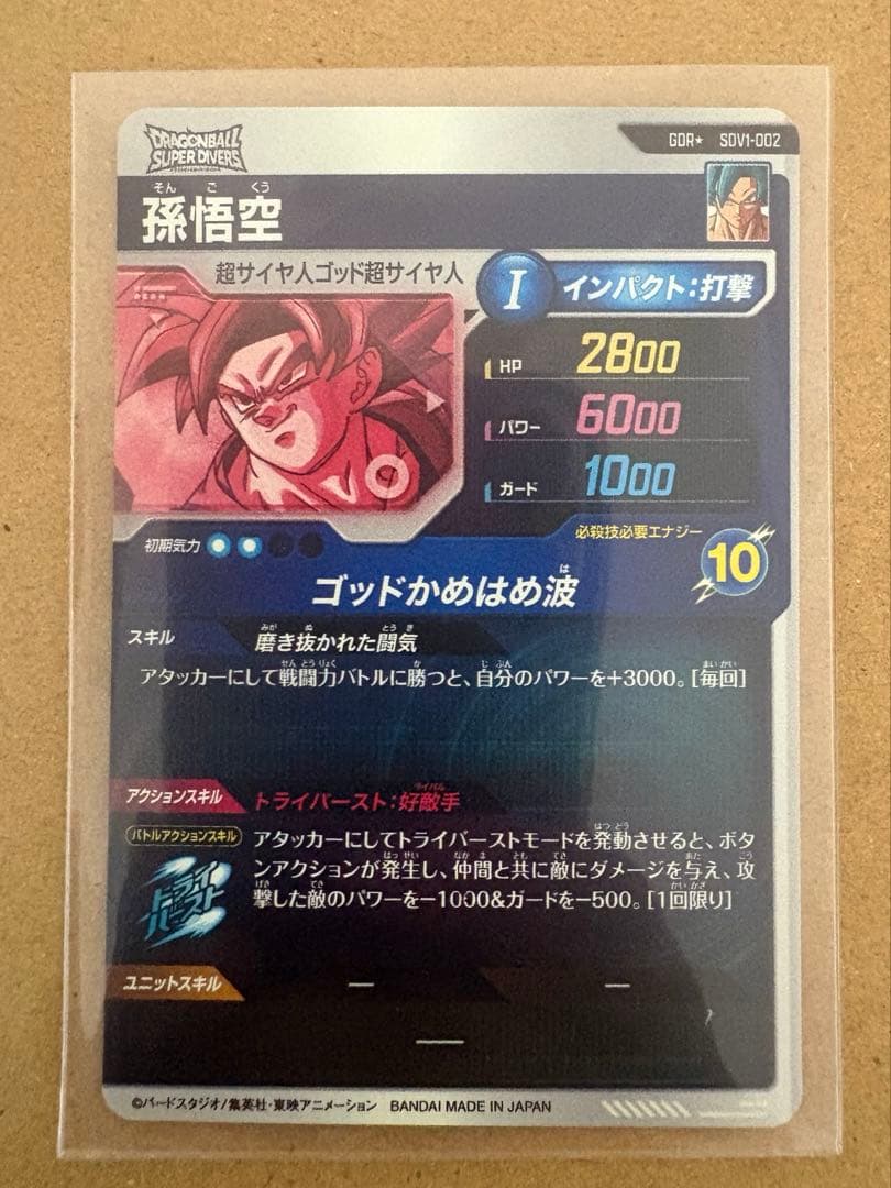 ドラゴンボールスーパーダイバーズ １弾　セミコンプ