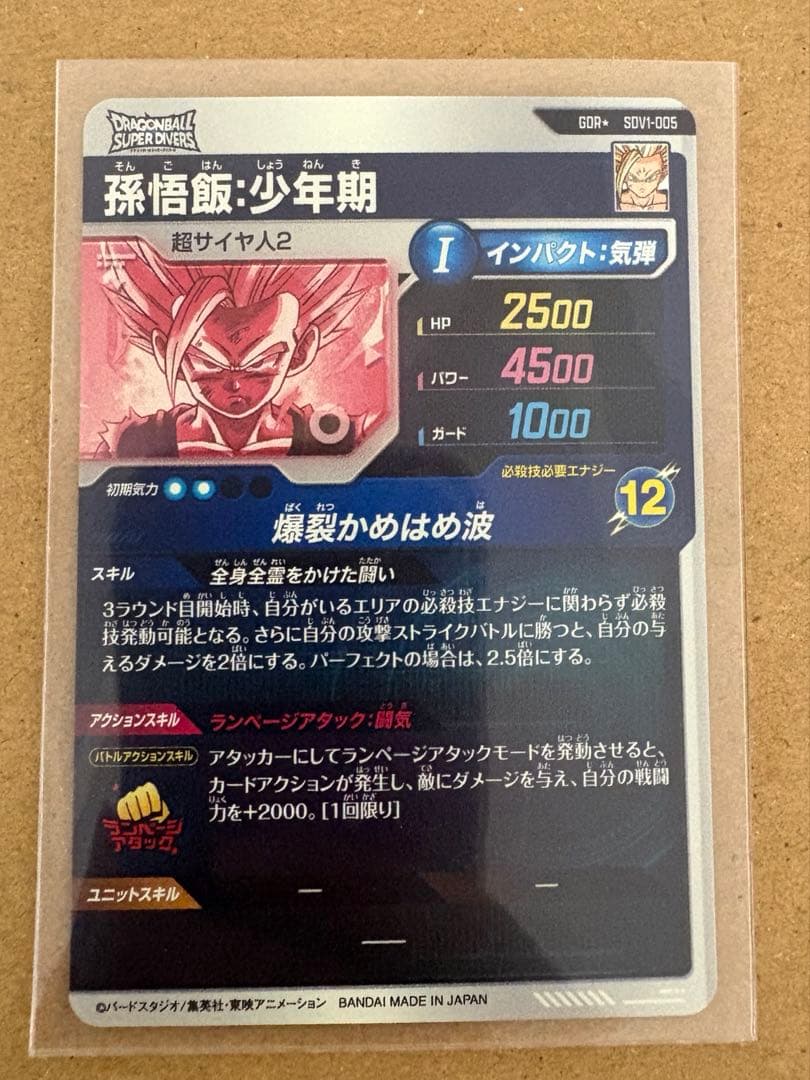 ドラゴンボールスーパーダイバーズ １弾　セミコンプ