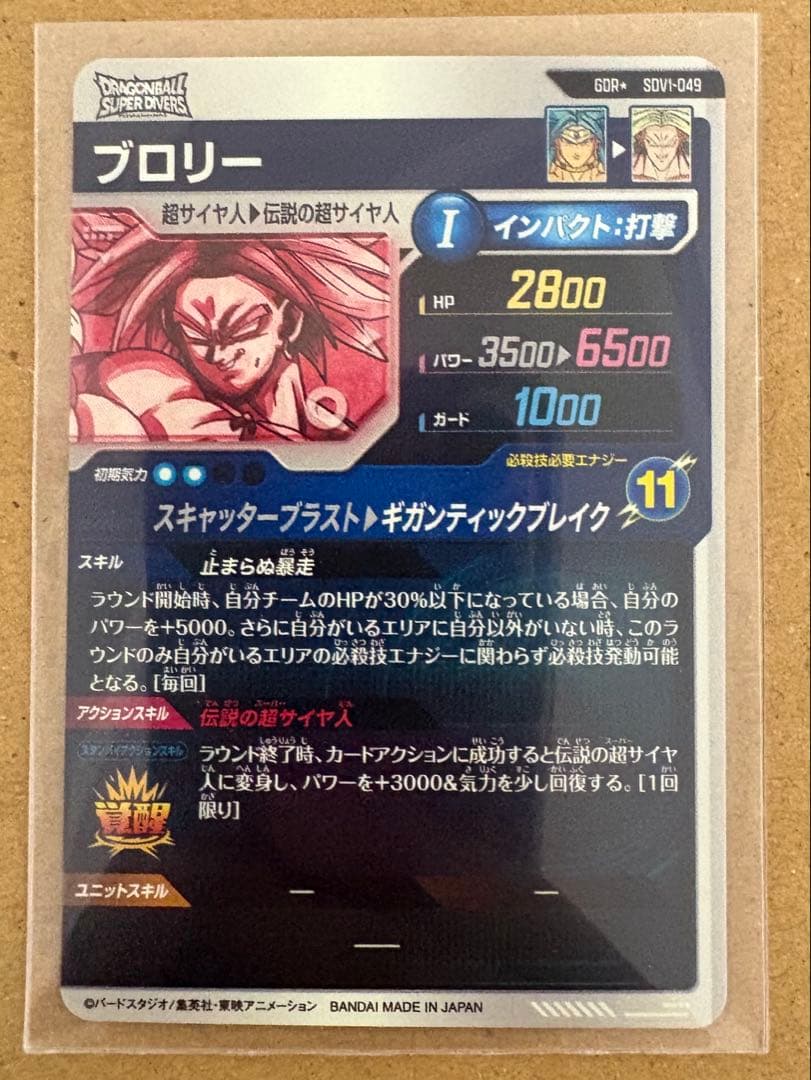 ドラゴンボールスーパーダイバーズ １弾　セミコンプ