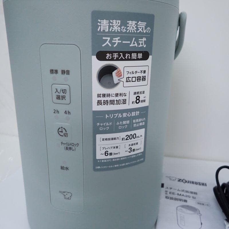 ★673 美品 2024年製 象印 スチーム式加湿器 EE-MA20 グリーン