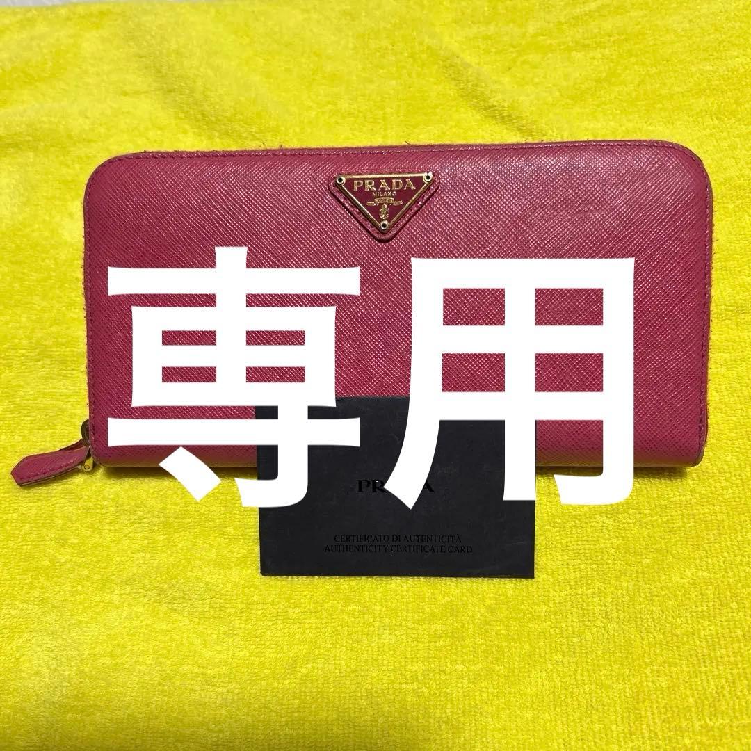 PRADA 長財布　サフィアーノ