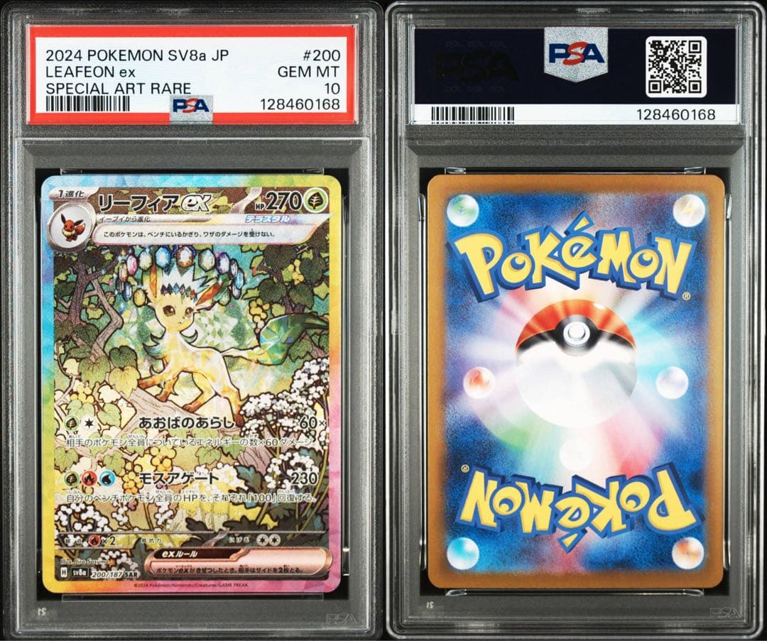 リーフィア ex sar psa