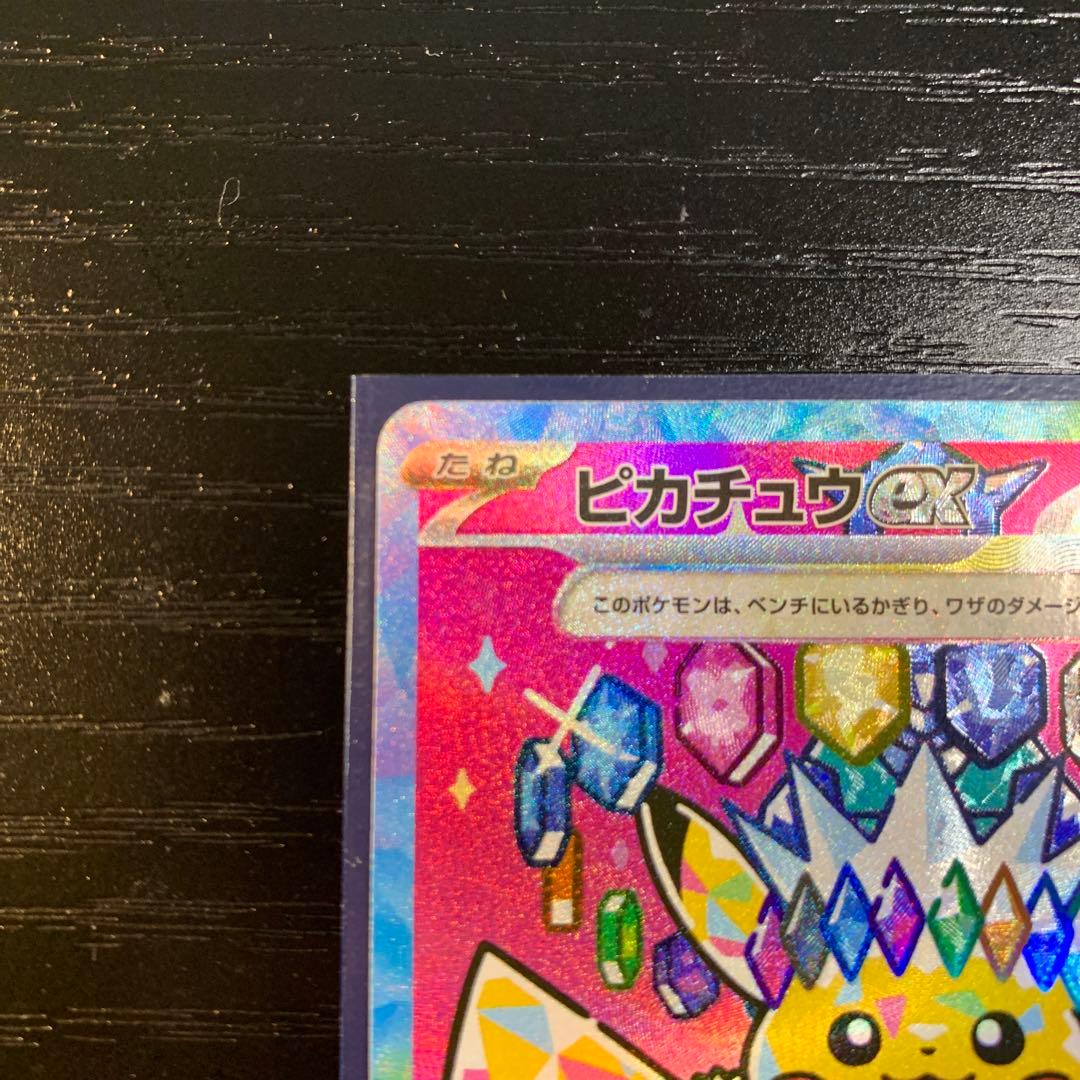 ピカチュウex sar メガドリームex