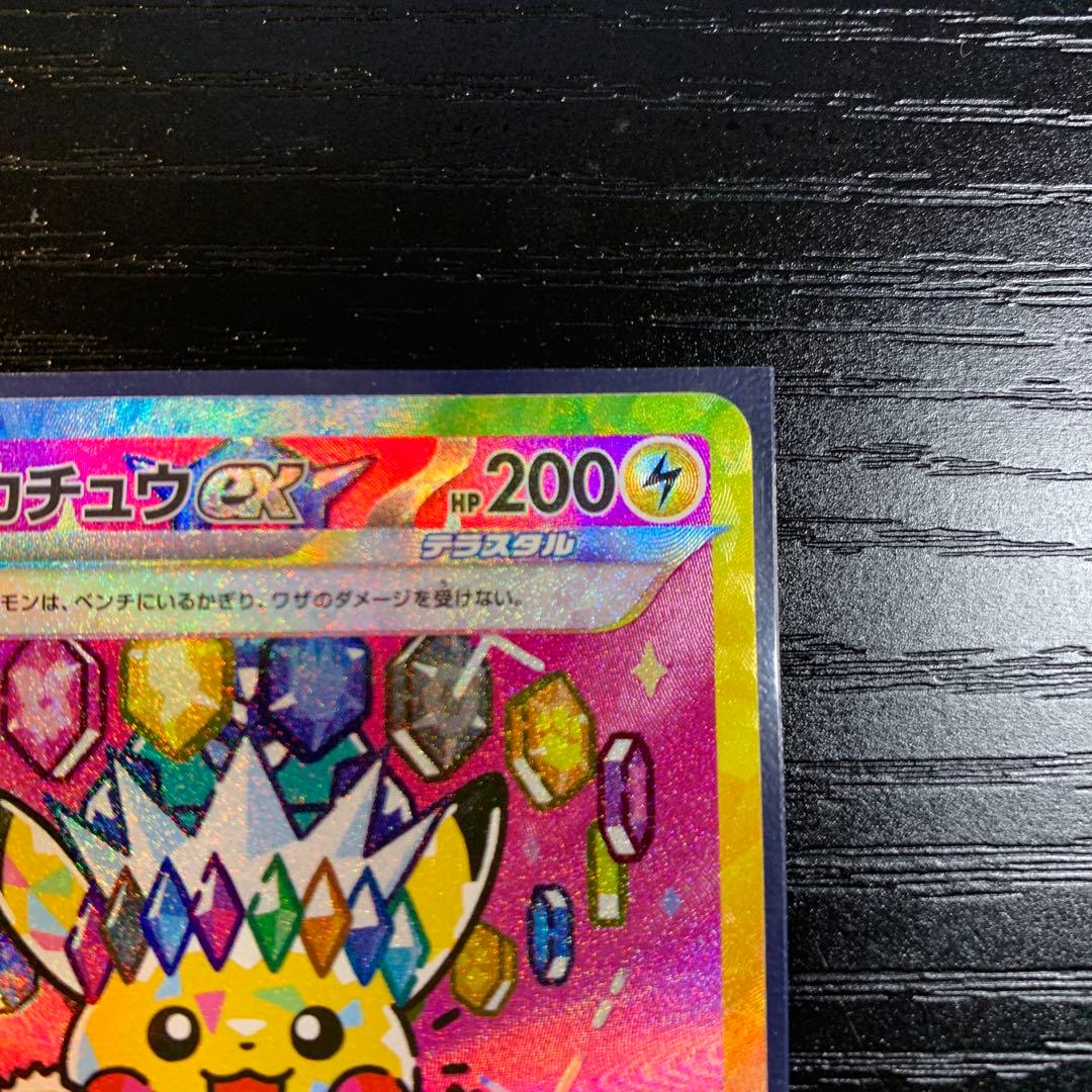 ピカチュウex sar メガドリームex