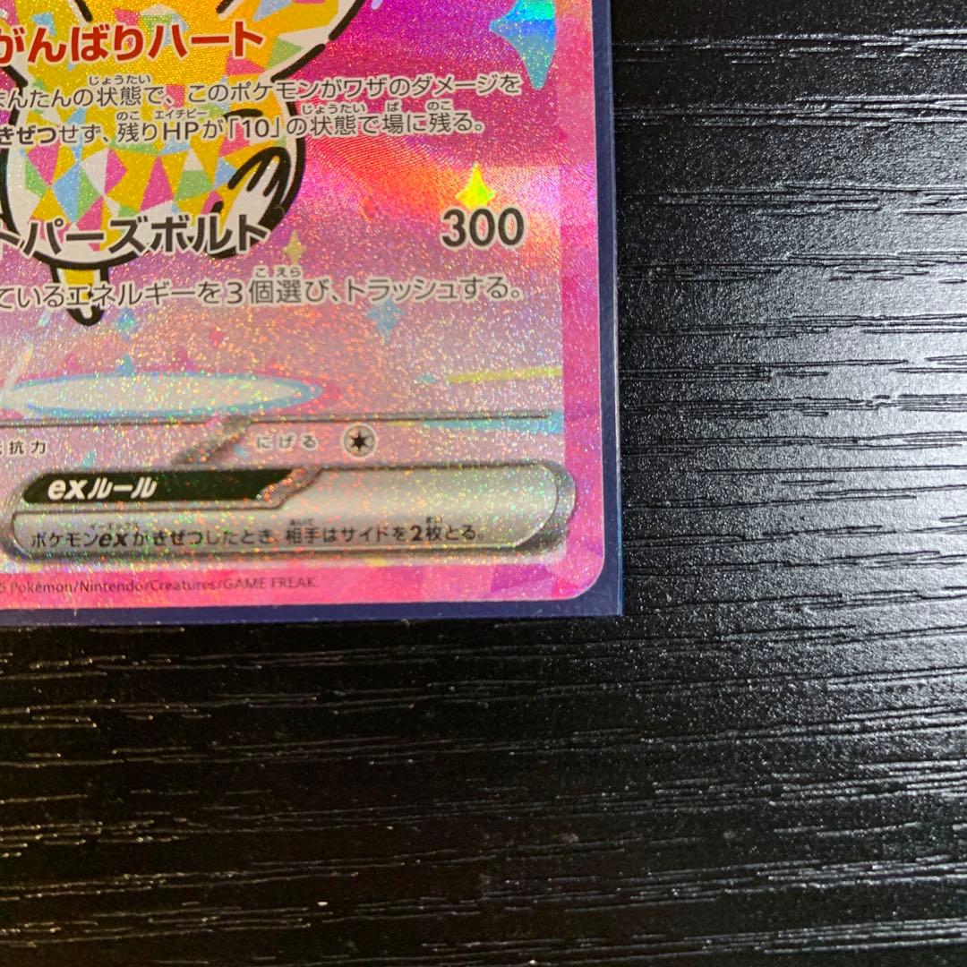 ピカチュウex sar メガドリームex