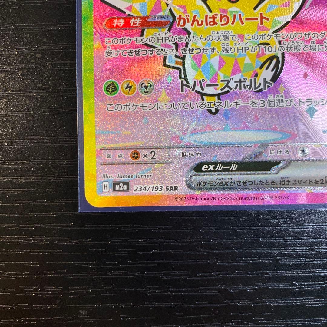 ピカチュウex sar メガドリームex