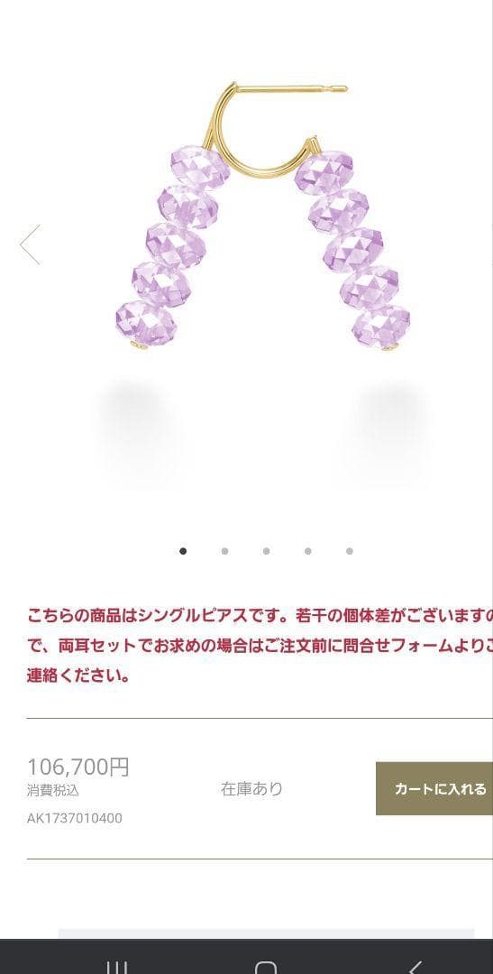 アーカー　18K アメジスト スプリングシークイン ピアス 最強の出会い運