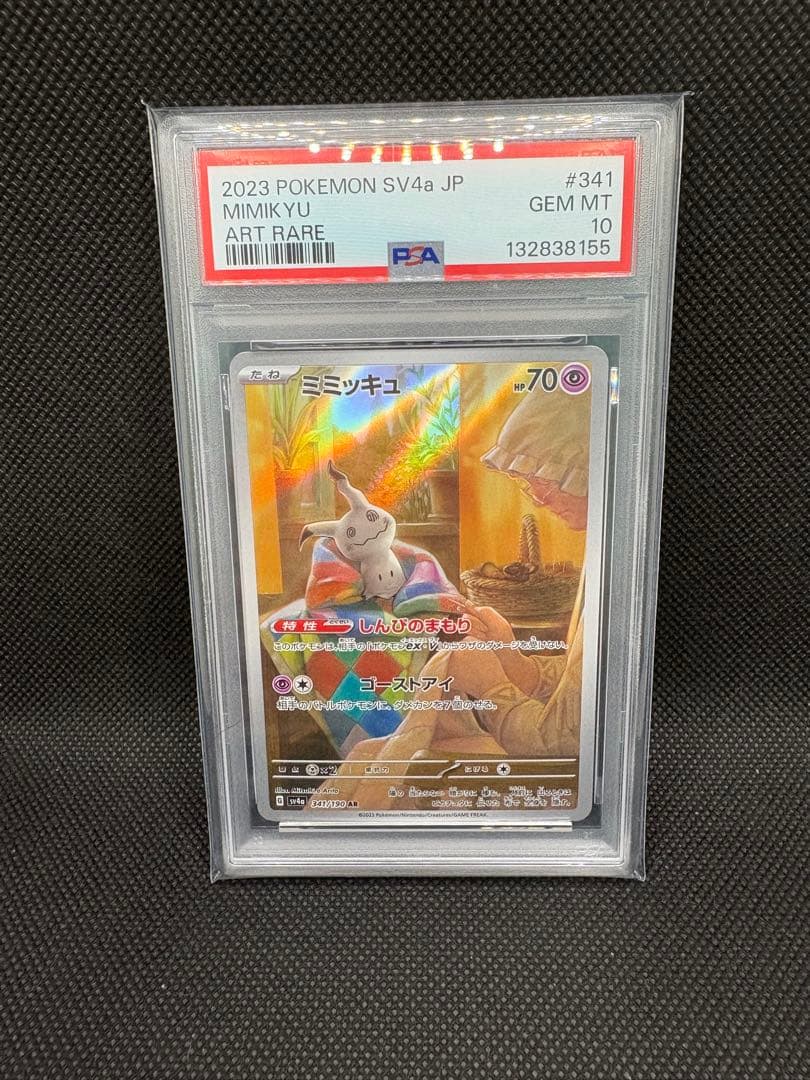 さ*く様 【PSA10 4連番】ミミッキュ AR [SV4a 341/190]