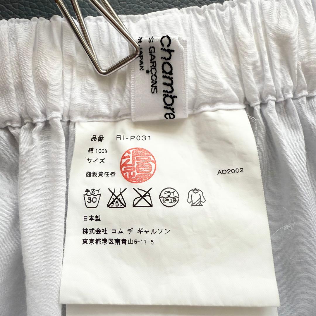 robedechambre　GARCONS　コムデギャルソン　バルーンパンツ 白