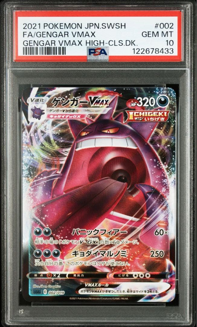 【PSA10】ゲンガーVMAX rrr ハイクラスデッキ