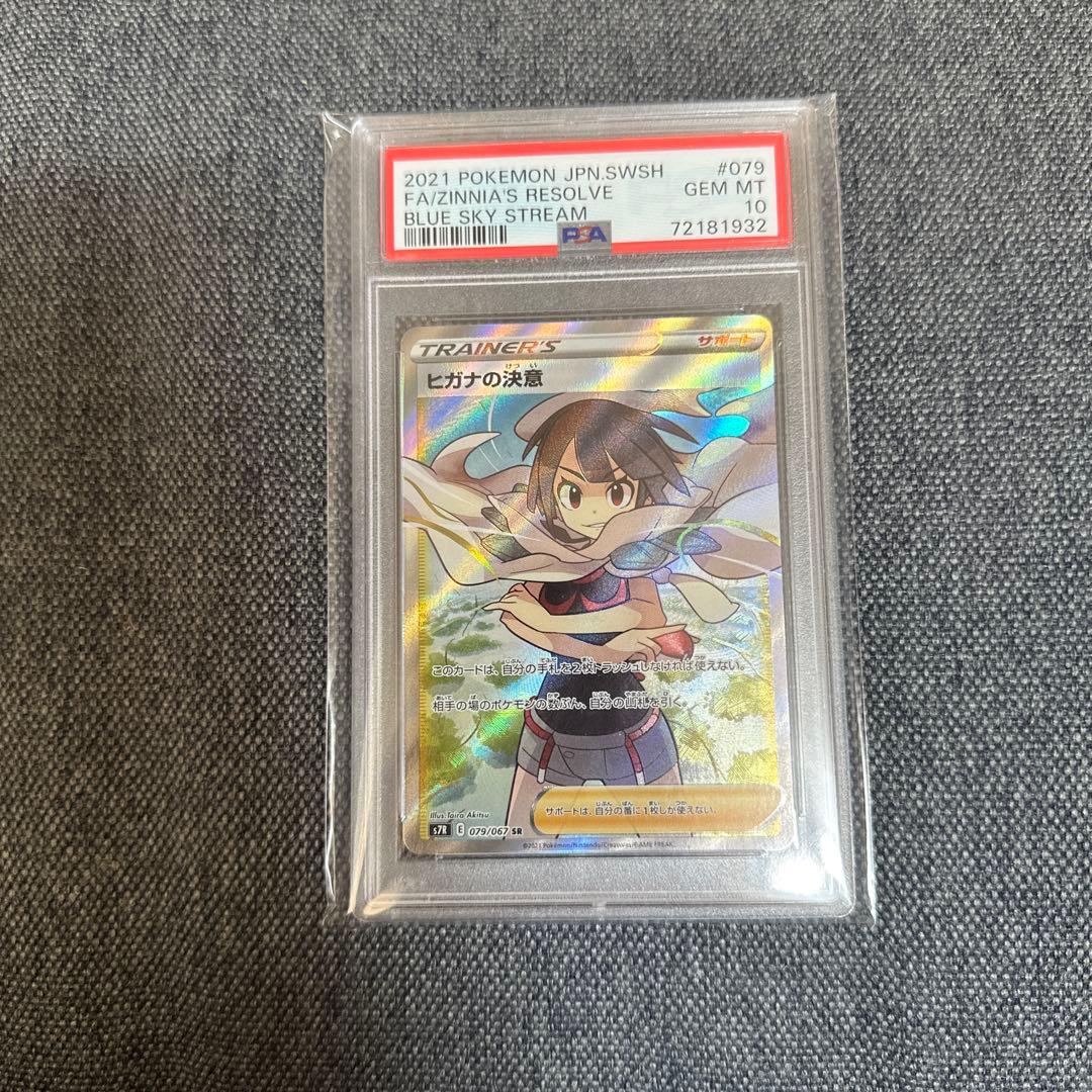 T*影様 【即日発送★PSA10 】ヒガナの決意SR S7R蒼空ストリーム　ポケ
