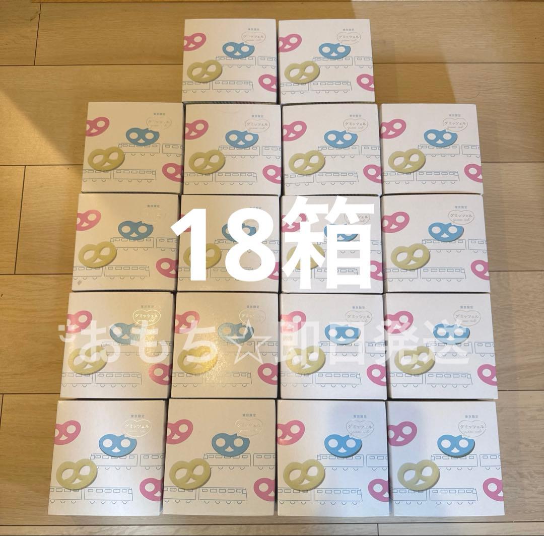 ヒトツブカンロ グミッツェル 18箱 東京駅限定