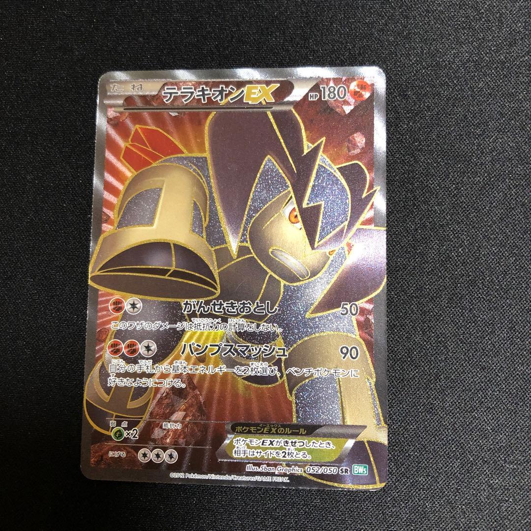 【ポケモンカード】超貴重！絶版　2012年　テラキオンEX SR 神イラスト