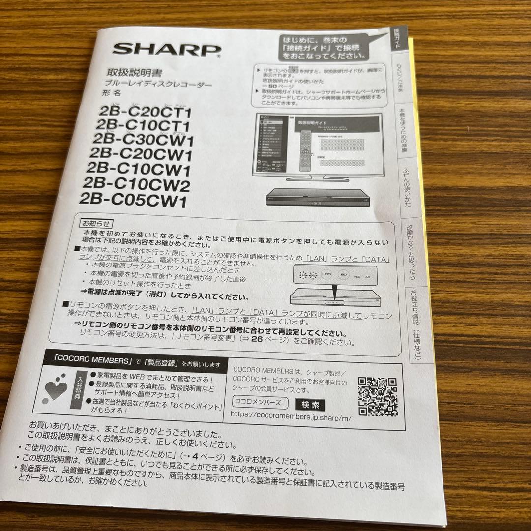 シャープ　AQUOS ブルーレイディスクレコーダー2BーC05CW1