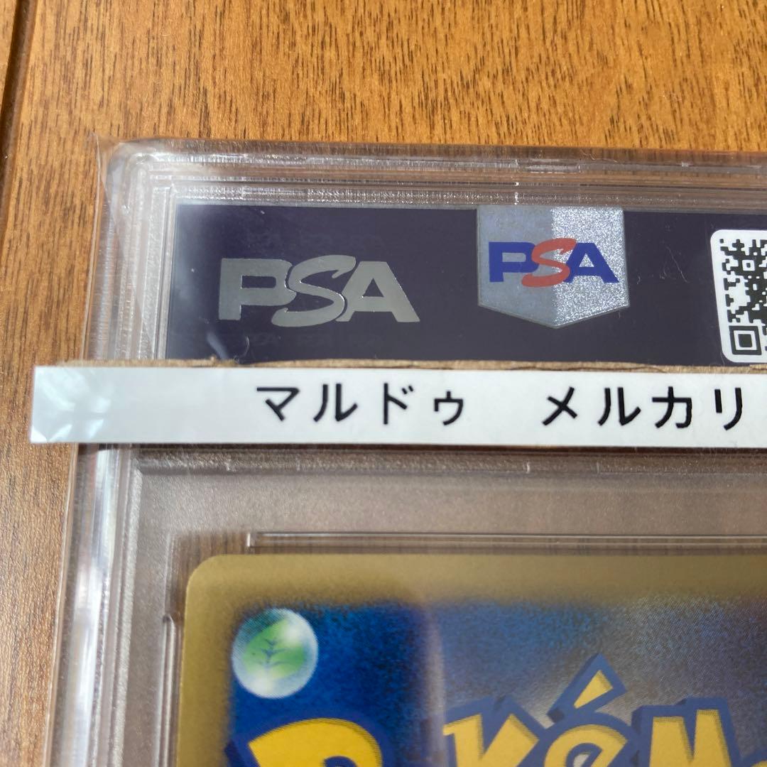 ポケモンカード ゴージャスボール キラ プロモ PSA10