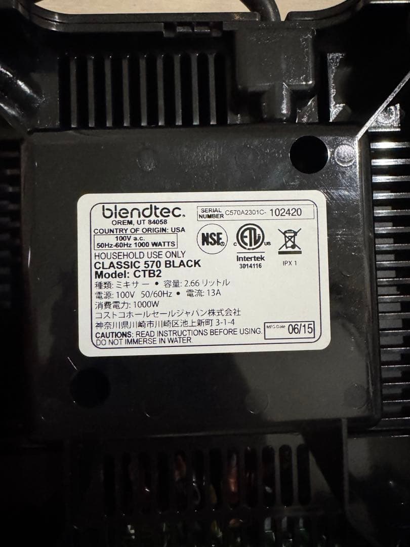 【コストコ】Blender Classic 570 ブレンテック ジャンク品