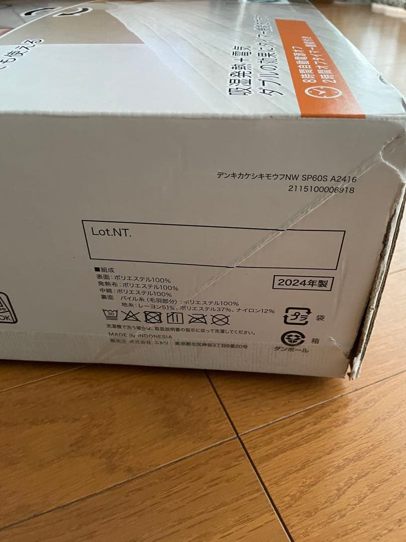 ニトリ 電気毛布 掛け敷き兼用　Nウォームスーパー