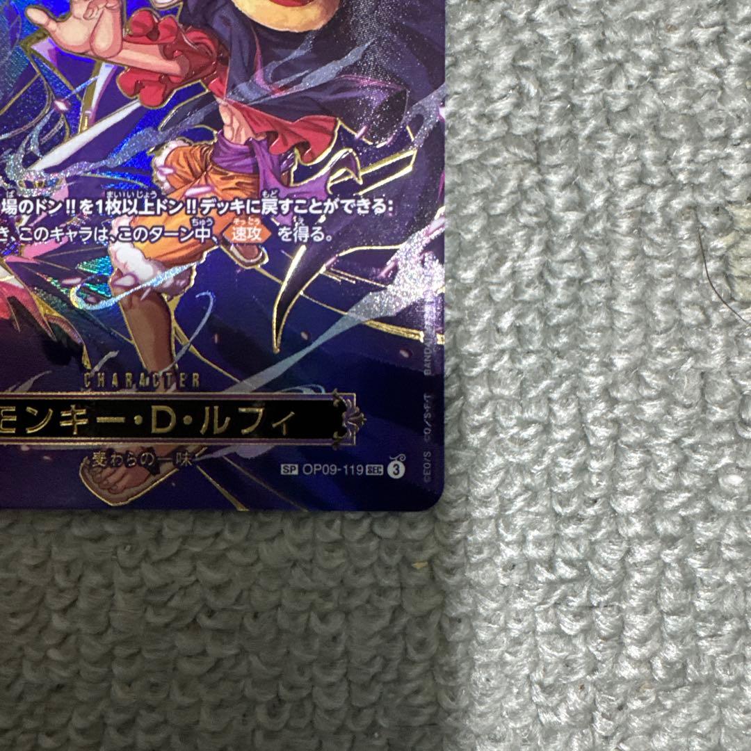 モンキー・D・ルフィ SEC SP(スペシャルカード)OP09-119