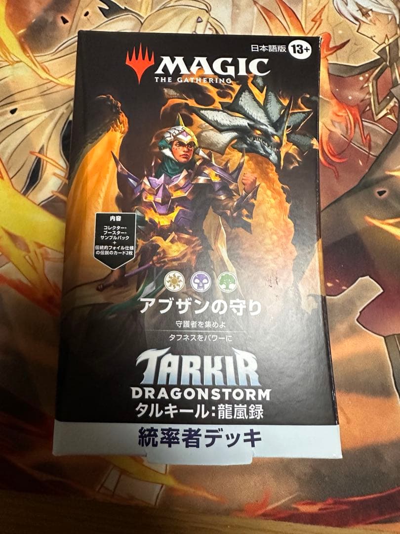 mtg 新品未開封 統率者デッキ 日本語版 アブザンの守り tdc タルキール