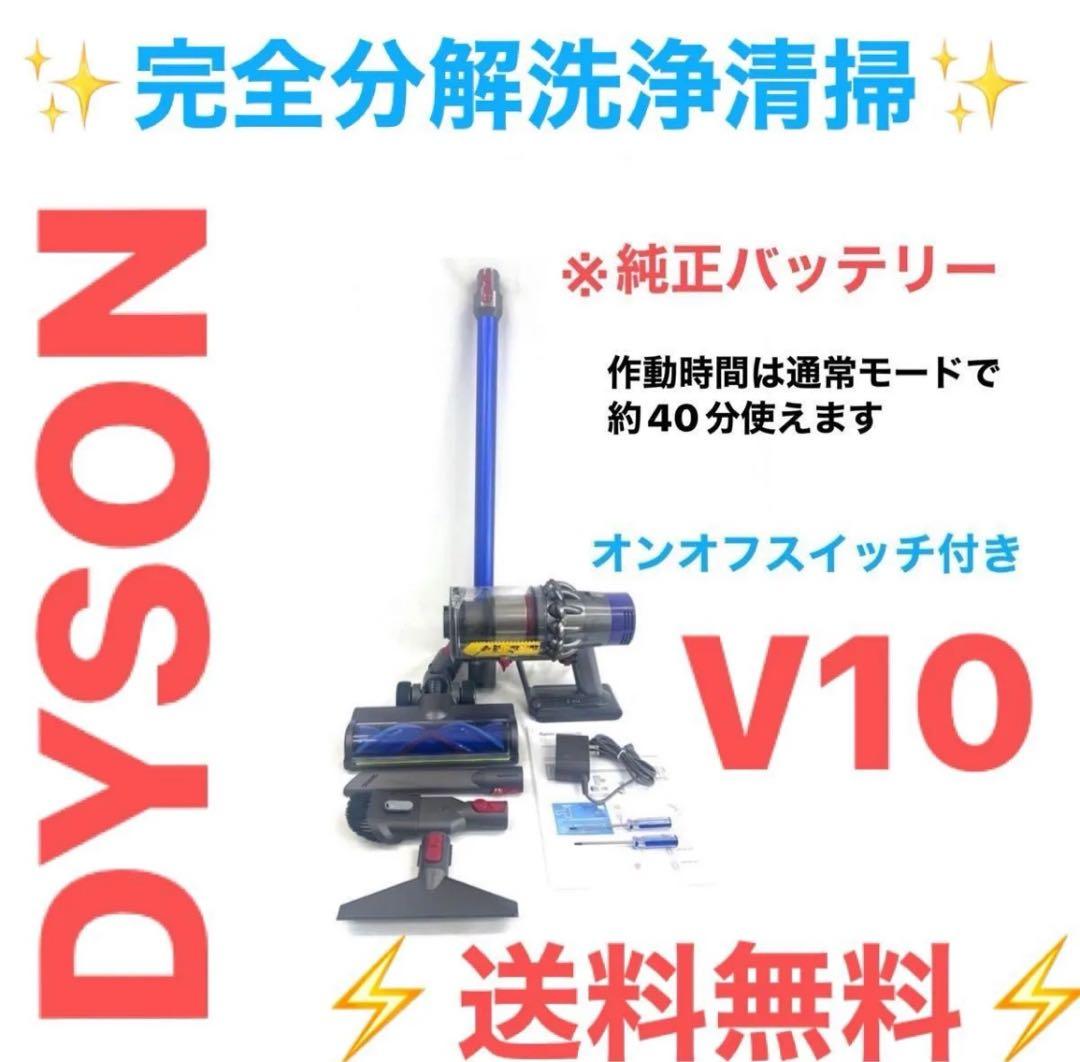 0513-001 ダイソン掃除機V10お得フルセット