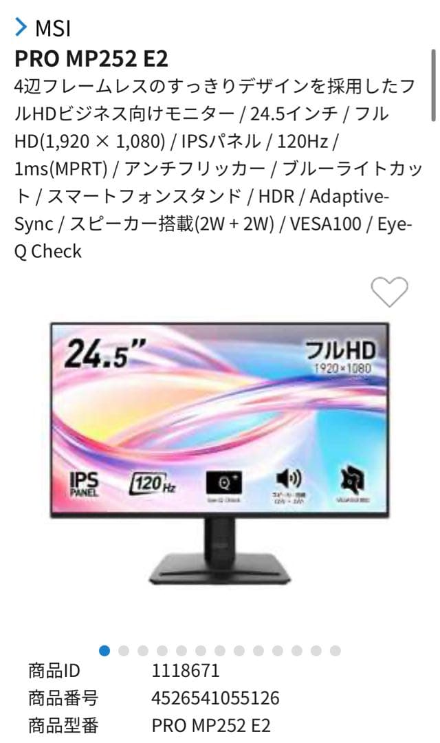 【新品未開封】MSI 24.5インチ IPSモニター PRO MP252 E2