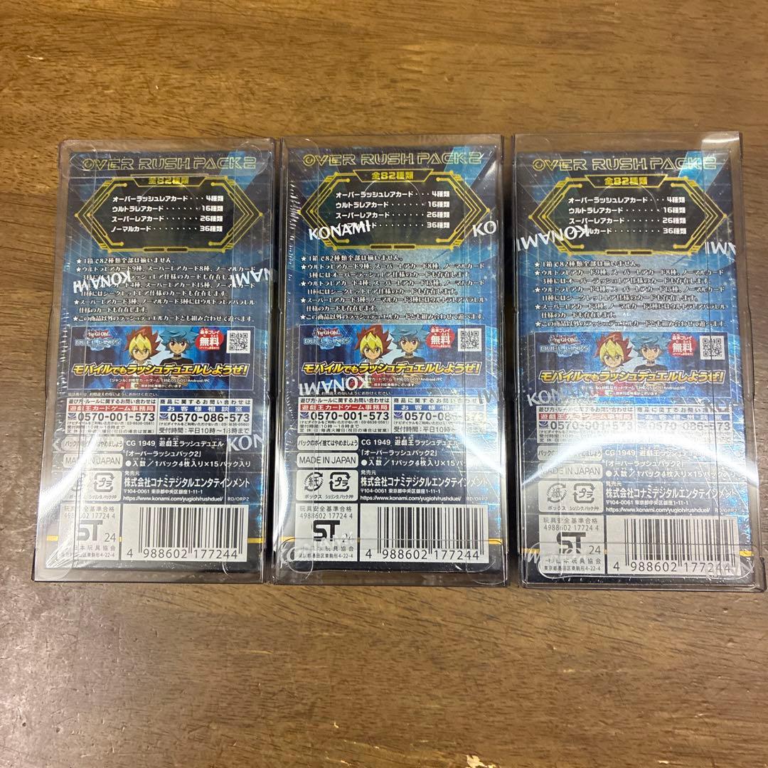 遊戯王ラッシュデュエル オーバーラッシュパック2 3BOXセット　BOXケース付