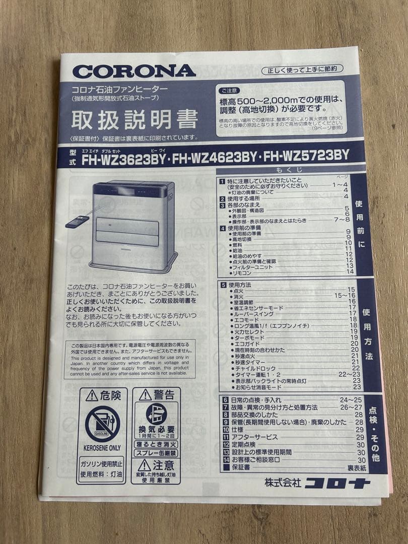 CORONA FH-WZ3623BY 石油ファンヒーター