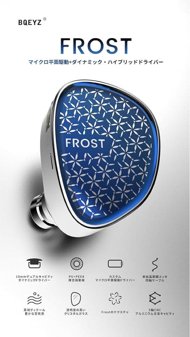 BQEYZ Frost 有線イヤホン マイクロ平面駆動 4.4m ブルー
