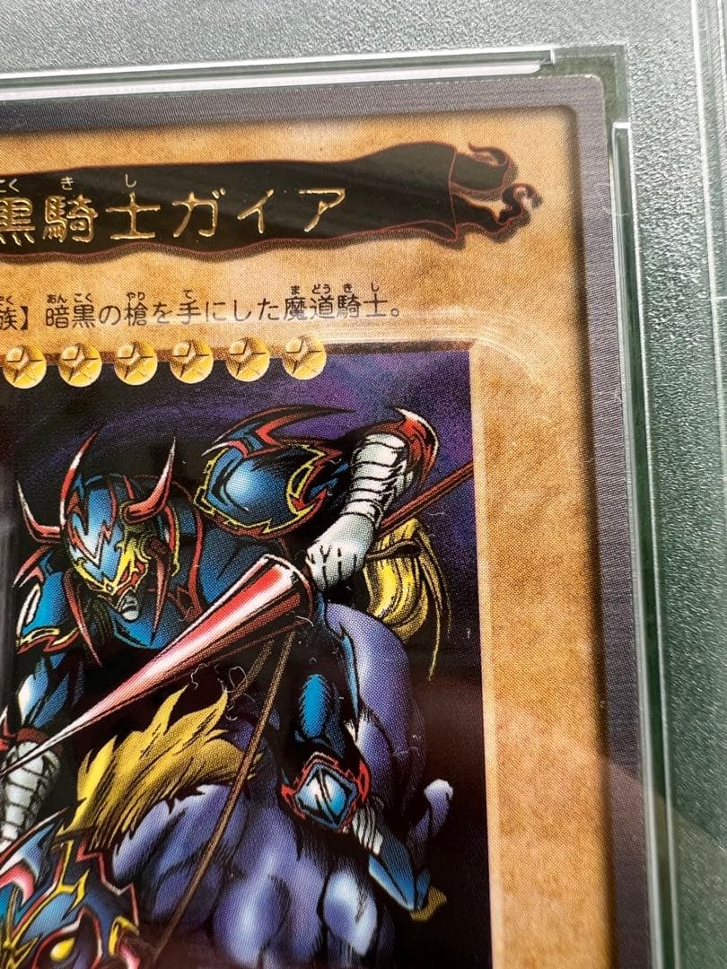 暗黒騎士ガイア　バンダイ　psa10 初期　シークレット　ウルトラ