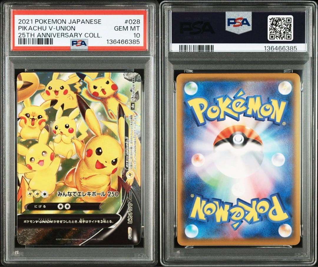 【PSA10】連番 ピカチュウV-UNION 25th Vユニオン ワンオーナー