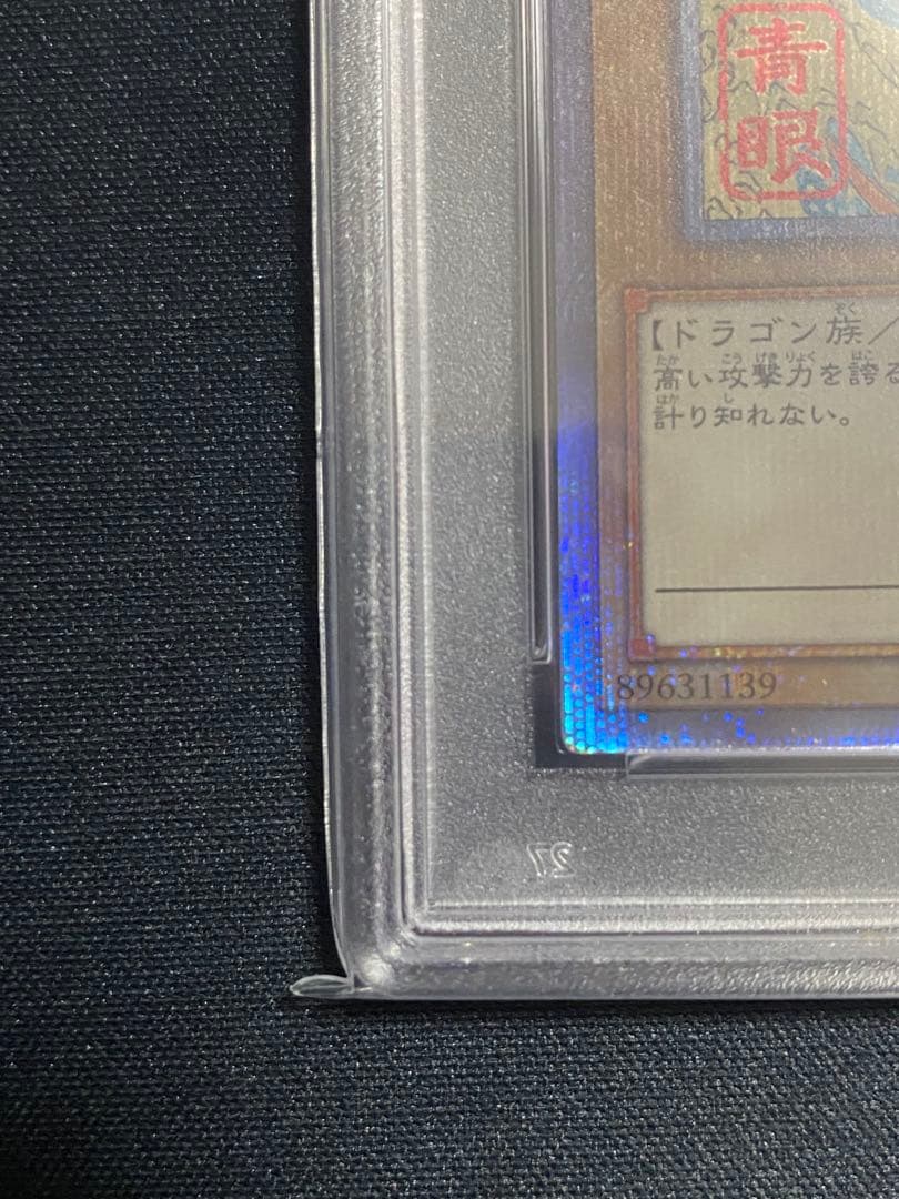 【PSA10】遊戯王カード 青眼の白龍 浮世絵 25th クオシク