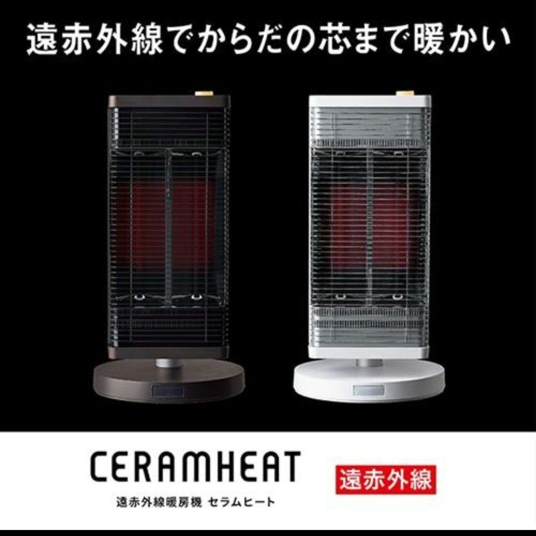 ☆2022年製 美品☆ダイキン セラム ヒート 遠赤外線暖房機 電気ストーブ