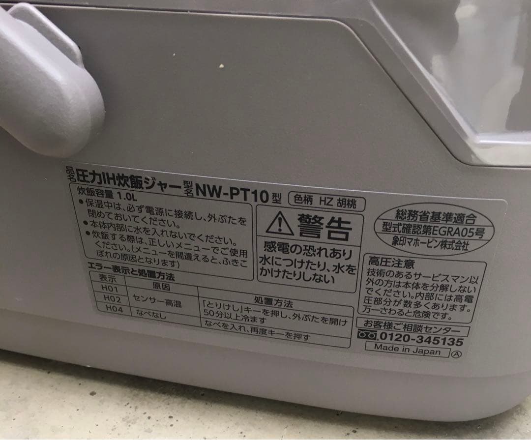 圧力炊飯器 NW-PT10 1.0L