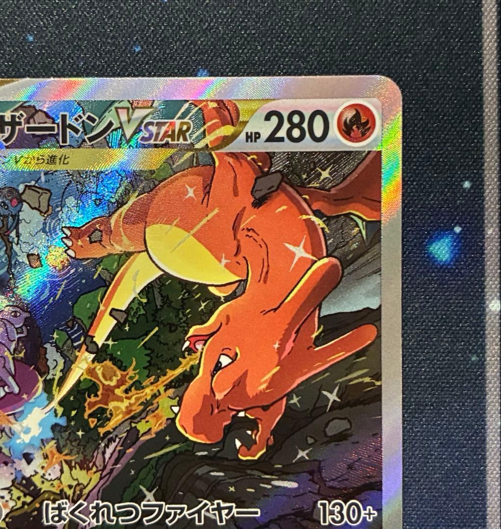 リザードンVSTER SAR s12a