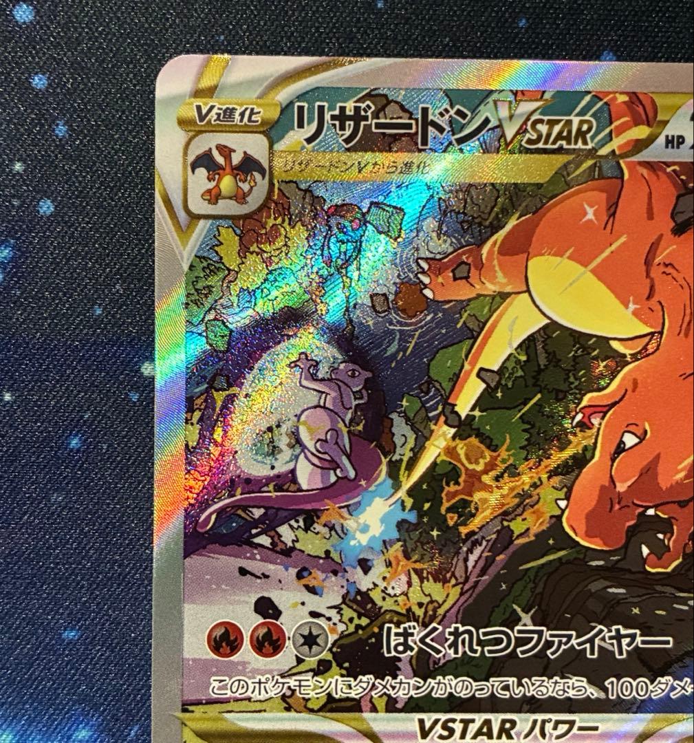 リザードンVSTER SAR s12a