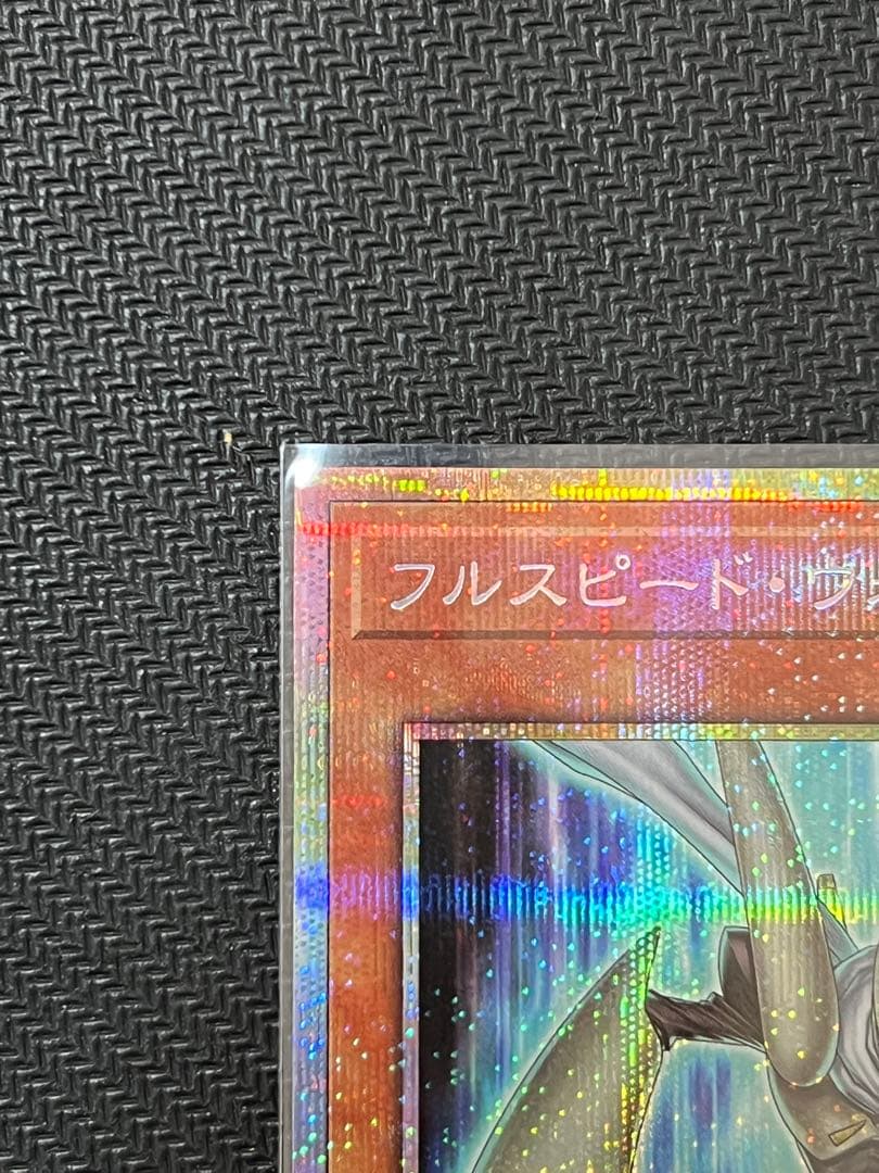フルスピード・ウォリアー　プリズマティックシークレットレア