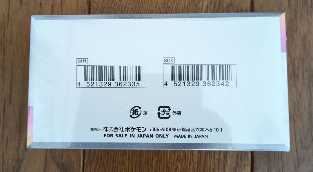 ポケモンカードゲーム テラスタルフェス ex