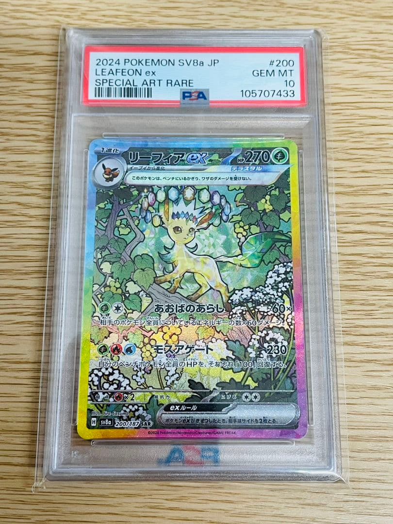 未使用品　本物保証　PSA10　リーフィアex 200/187