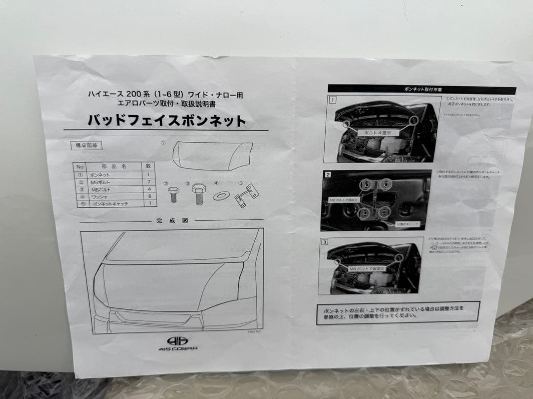 ハイエースワゴン　バッドフェイスボンネット