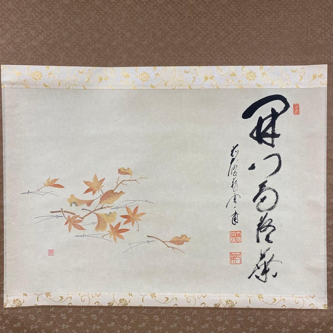 美品 掛け軸 矢野一甫作 落葉画賛「開門多落葉」前大徳 共箱 禅語 秋掛け