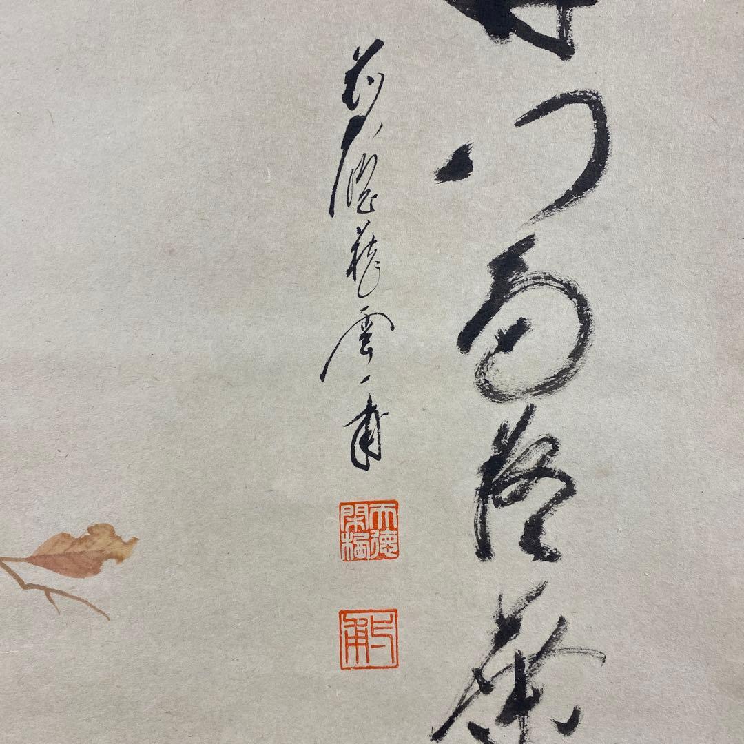 美品 掛け軸 矢野一甫作 落葉画賛「開門多落葉」前大徳 共箱 禅語 秋掛け