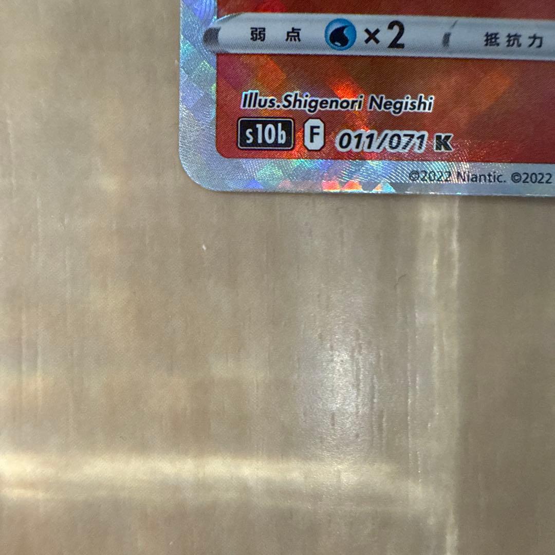 魂抜けリザードン