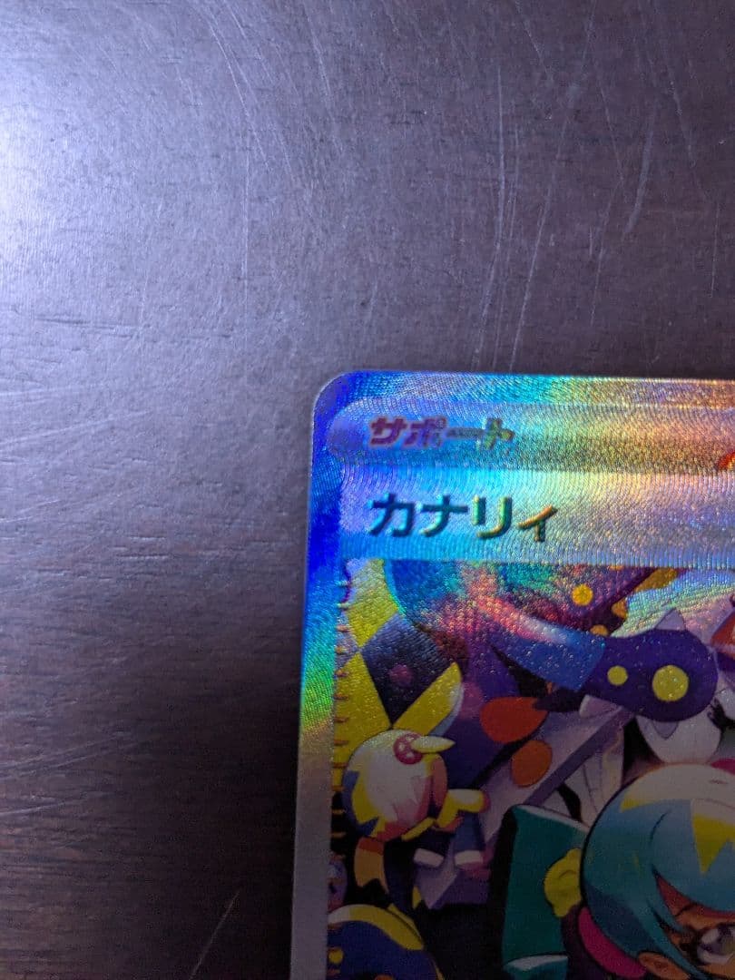 カナリィ SAR ポケモンカードゲーム MEGAドリームex